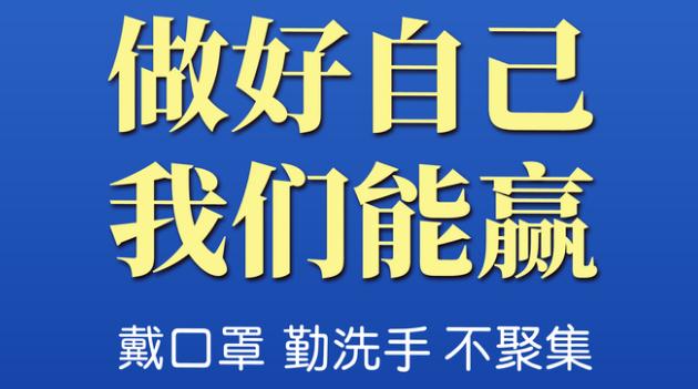 抗擊疫情，乾和集團(tuán)與你同行|致全體員工和客戶(hù)的一封信